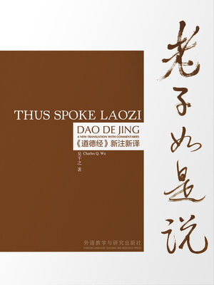 cover image of 老子如是说:  《道德经》新注新译 / Thus spoke laozi